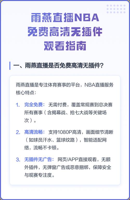 雨燕nba直播免费？nba雨燕直播吧免费直播？