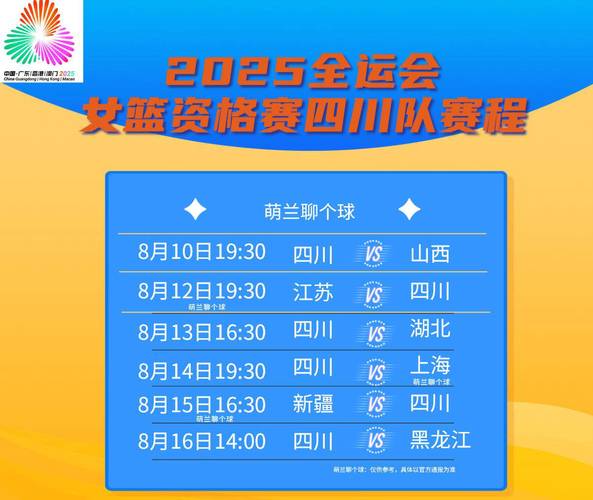 女蓝比赛表，女篮比赛日程表？