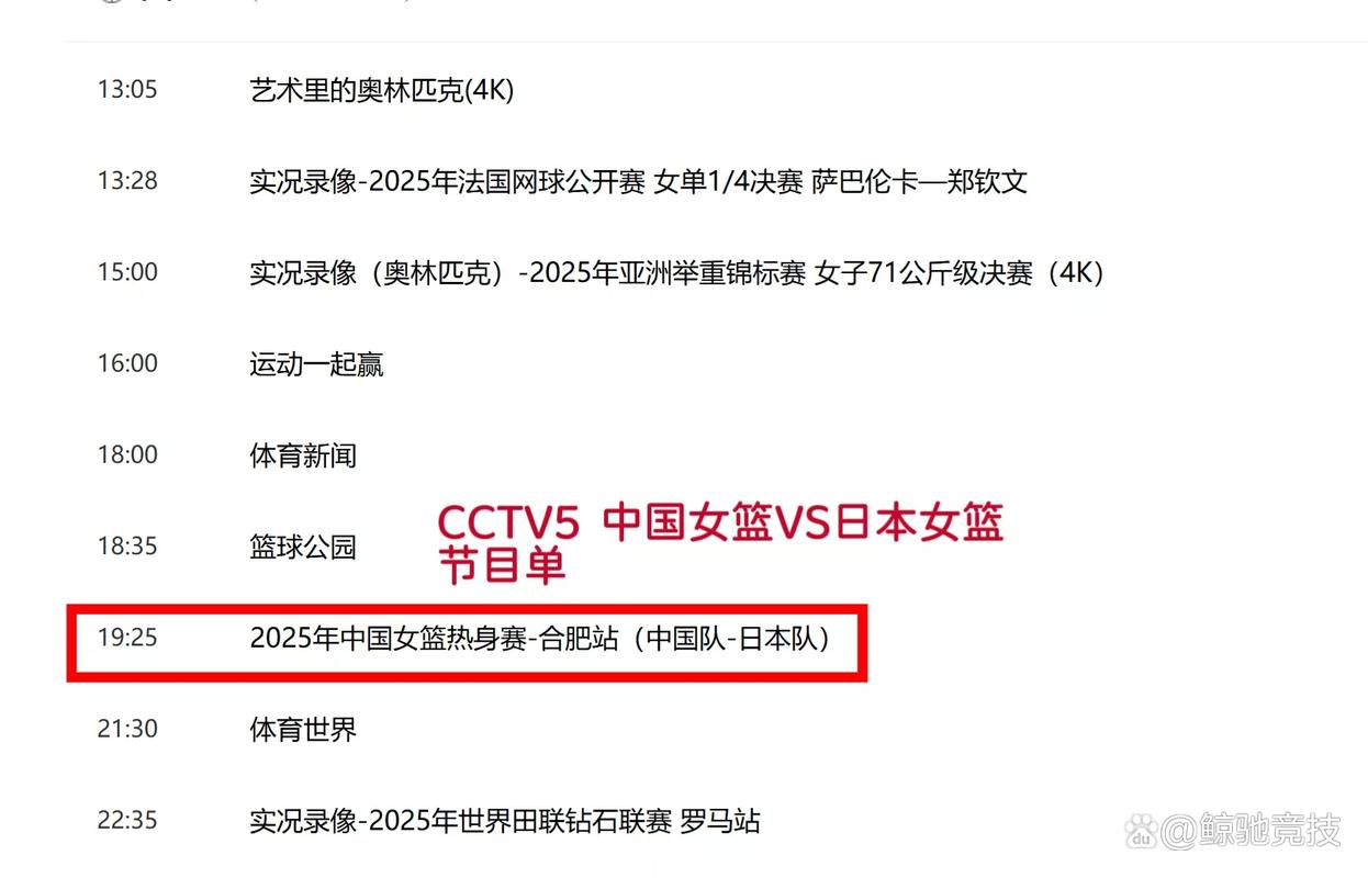 女篮比赛直播时间，女篮比赛直播时间表最新消息视频？