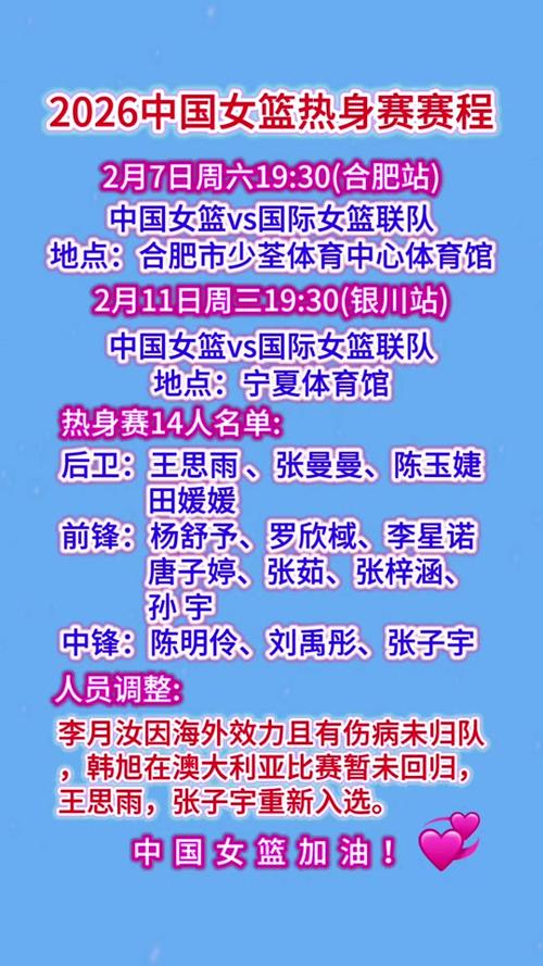 女篮赛事直播？女篮赛事直播几点回来？