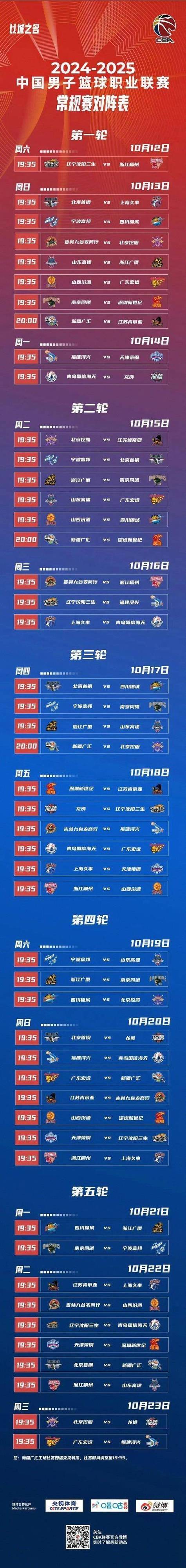 2026辽宁本钢赛程直播，2026辽宁本钢赛程直播回放