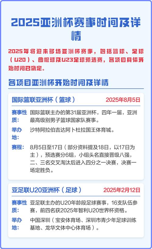 亚洲杯2025赛程表？亚洲杯赛程表？