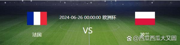欧洲杯下次什么时候？欧洲杯下一场是什么？
