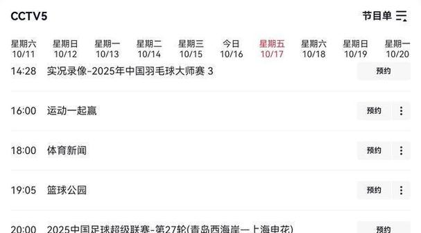 中超联赛赛程直播？中超联赛赛程直播在哪看？